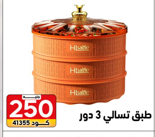 available at Center Elzelzal in Egypt - Cairo