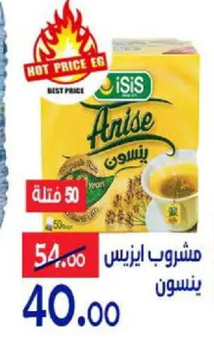 Anise available at Aldoneia Bkheir ismailia  in Egypt - Cairo