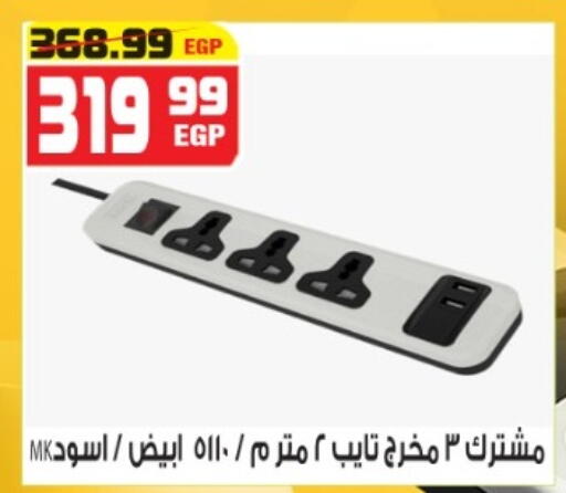 available at هايبر موسى in Egypt - القاهرة