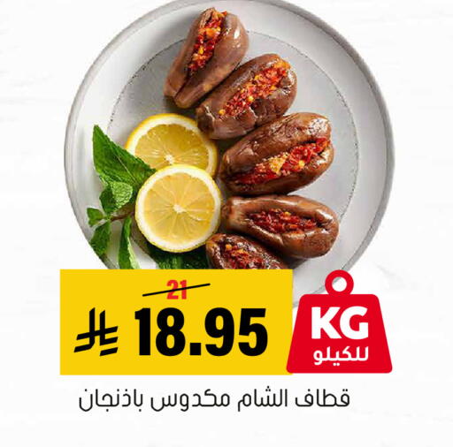 available at Al Amer Market in KSA, Saudi Arabia, Saudi - Al Hasa