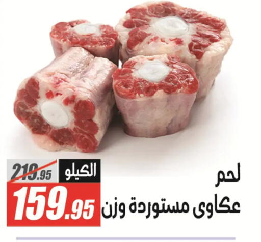 available at الفرجاني هايبر ماركت in Egypt - القاهرة