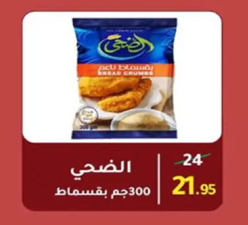 available at وكالة المنصورة - الدقهلية‎ in Egypt - القاهرة