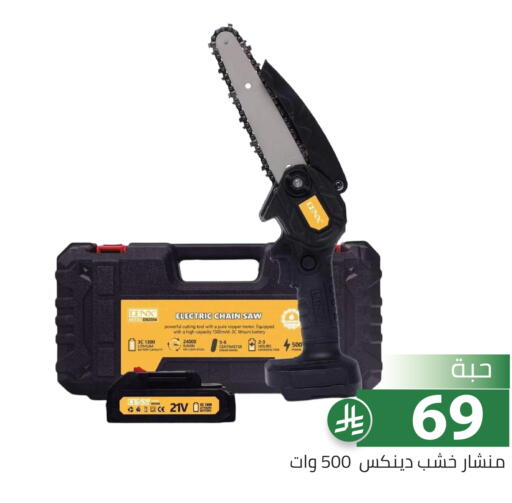 available at تخفيضات العائلة in مملكة العربية السعودية, السعودية, سعودية - الرياض
