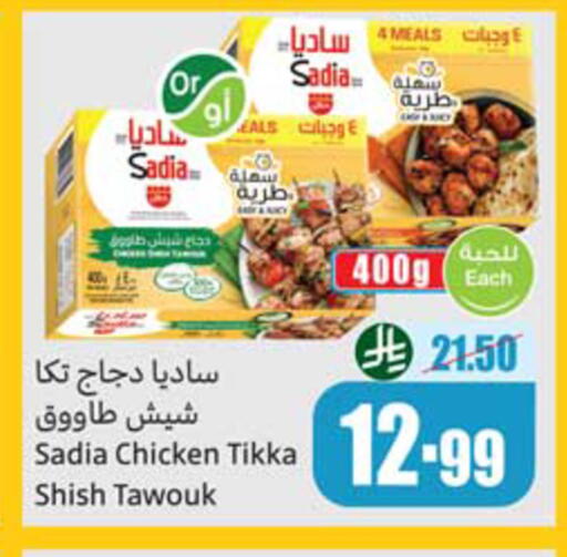 available at أسواق عبد الله العثيم in مملكة العربية السعودية, السعودية, سعودية - المدينة المنورة