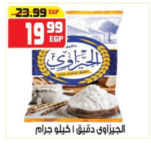 available at هايبر موسى in Egypt - القاهرة