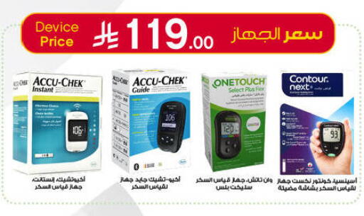 available at صيدليات الدواء in مملكة العربية السعودية, السعودية, سعودية - بيشة