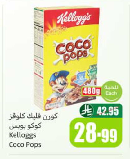 available at أسواق عبد الله العثيم in مملكة العربية السعودية, السعودية, سعودية - بيشة