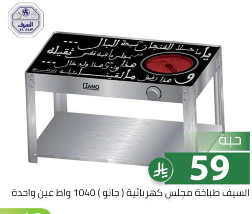 available at تخفيضات العائلة in مملكة العربية السعودية, السعودية, سعودية - الرياض