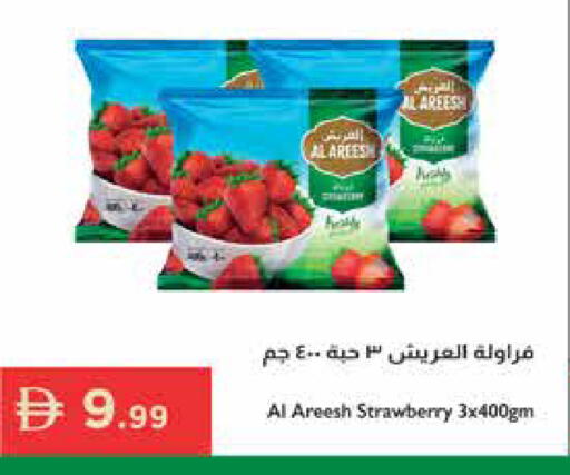 Strawberry available at إسطنبول سوبرماركت in الإمارات العربية المتحدة , الامارات - رَأْس ٱلْخَيْمَة