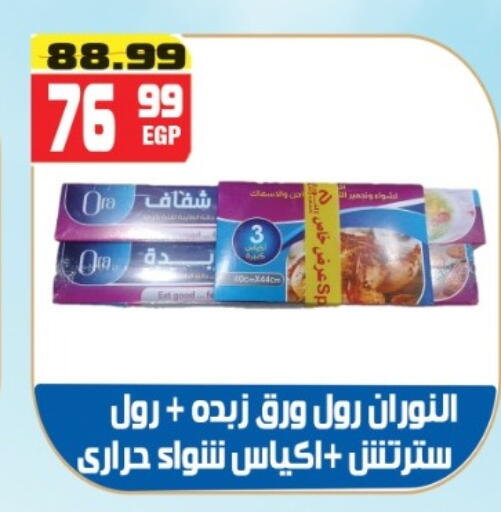 available at هايبر موسى in Egypt - القاهرة