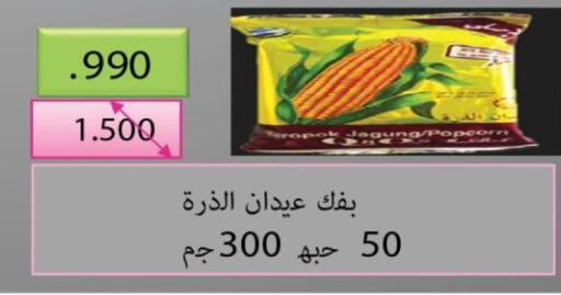 available at جمعية شمال غرب الصليبيخات in الكويت - مدينة الكويت