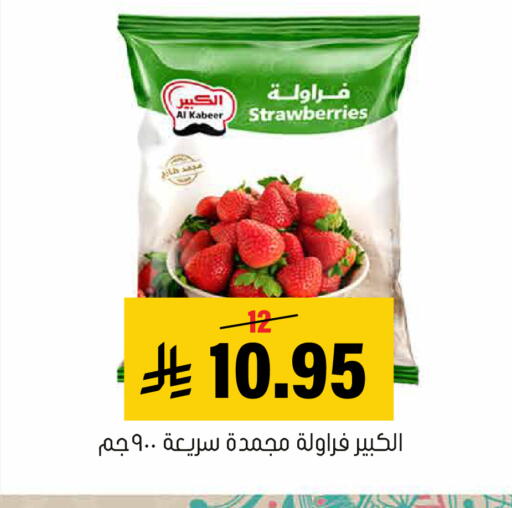 available at Al Amer Market in KSA, Saudi Arabia, Saudi - Al Hasa