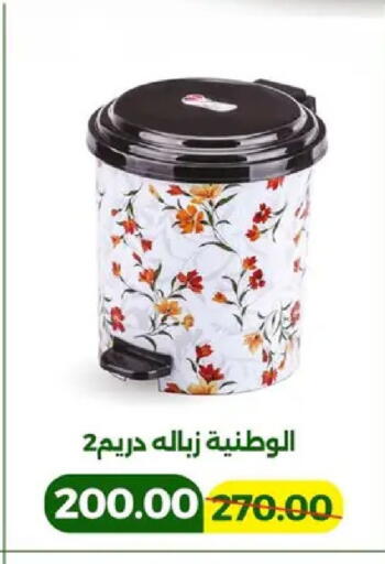 available at Green Tree Hypermarket - Sohag in Egypt - Cairo