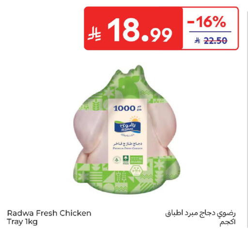 available at كارفور in مملكة العربية السعودية, السعودية, سعودية - المدينة المنورة