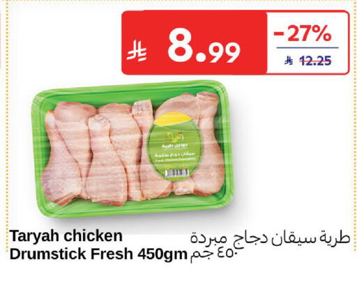 available at كارفور in مملكة العربية السعودية, السعودية, سعودية - المدينة المنورة