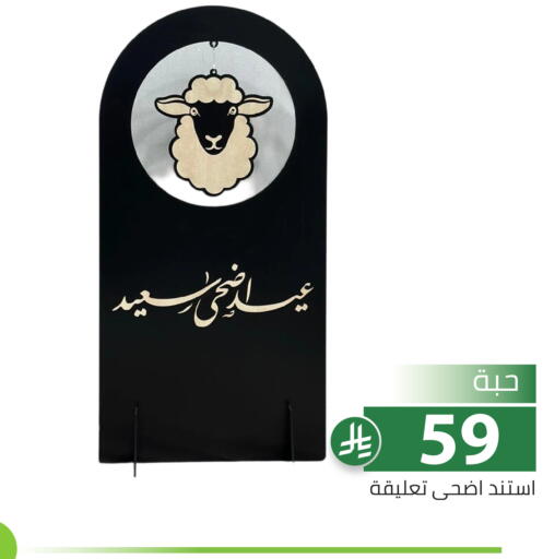 available at تخفيضات العائلة in مملكة العربية السعودية, السعودية, سعودية - الرياض