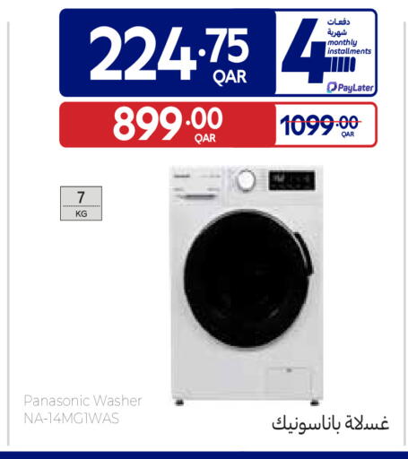 available at كارفور in قطر - الريان