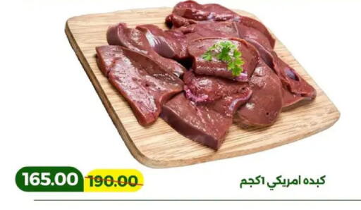 available at جرين تري هايبرماركت - سوهاج in Egypt - القاهرة