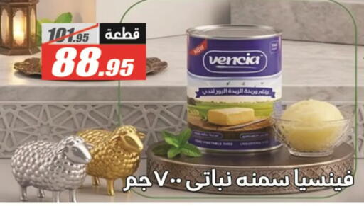 available at الفرجاني هايبر ماركت in Egypt - القاهرة