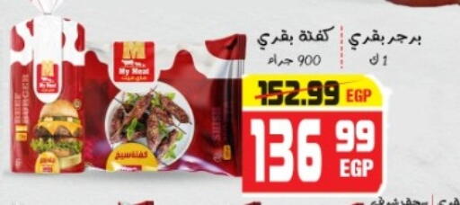 available at هايبر موسى in Egypt - القاهرة