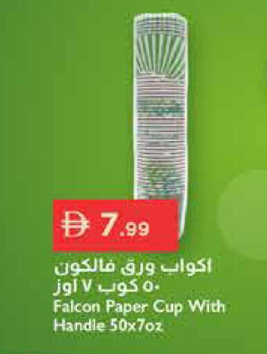available at إسطنبول سوبرماركت in الإمارات العربية المتحدة , الامارات - رَأْس ٱلْخَيْمَة