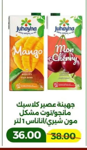 Mango Cherry available at جرين تري هايبرماركت - سوهاج in Egypt - القاهرة