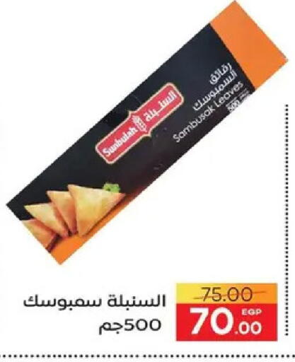 available at سفير ماركت in Egypt - القاهرة