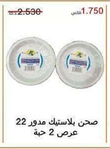available at جمعية الشعب التعاونية in الكويت - مدينة الكويت