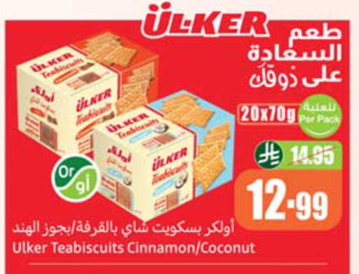 Coconut Cinnamon available at أسواق عبد الله العثيم in مملكة العربية السعودية, السعودية, سعودية - نجران