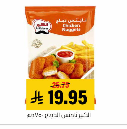 available at Al Amer Market in KSA, Saudi Arabia, Saudi - Al Hasa
