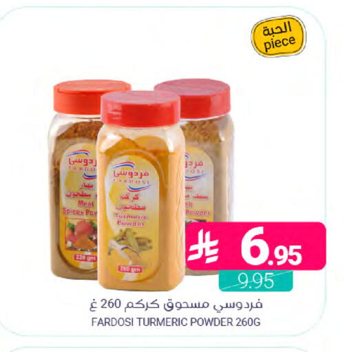 Turmeric available at اسواق المنتزه in مملكة العربية السعودية, السعودية, سعودية - سيهات