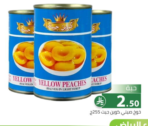 available at تخفيضات العائلة in مملكة العربية السعودية, السعودية, سعودية - الرياض