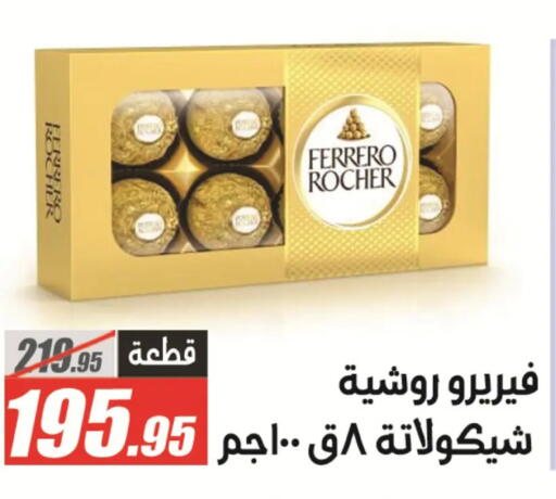 available at الفرجاني هايبر ماركت in Egypt - القاهرة