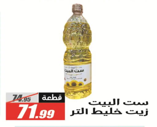 available at الفرجاني هايبر ماركت in Egypt - القاهرة