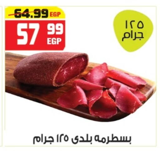 available at هايبر موسى in Egypt - القاهرة