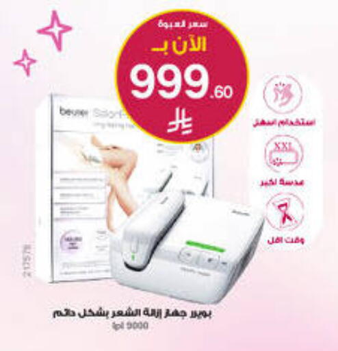 available at صيدليات الدواء in مملكة العربية السعودية, السعودية, سعودية - بيشة