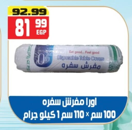 available at هايبر موسى in Egypt - القاهرة