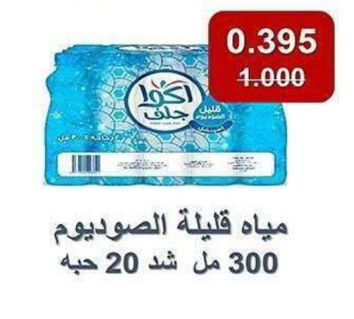 available at جمعية الشعب التعاونية in الكويت - مدينة الكويت