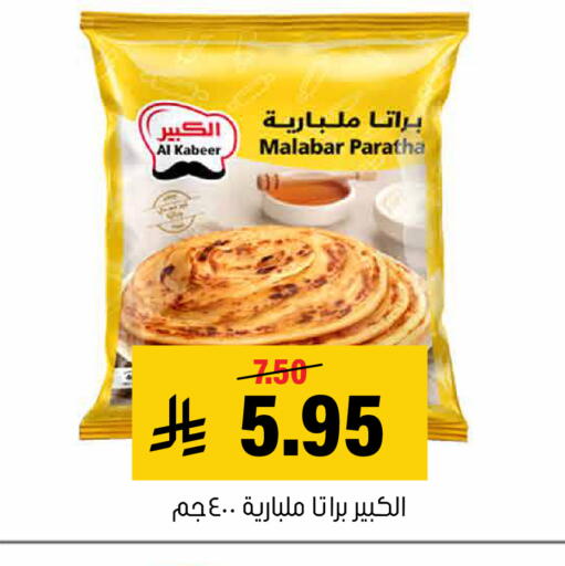 available at Al Amer Market in KSA, Saudi Arabia, Saudi - Al Hasa