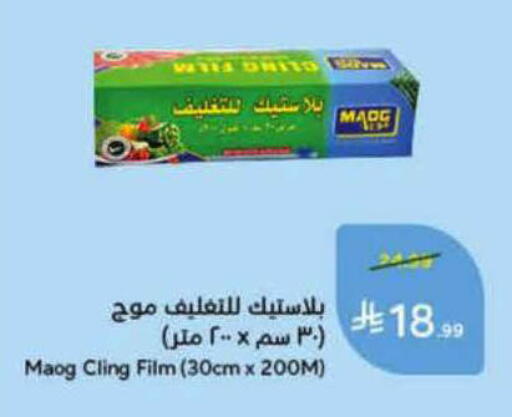 available at هايبر بنده in مملكة العربية السعودية, السعودية, سعودية - الرس