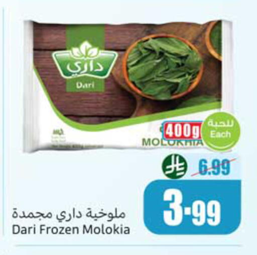 available at أسواق عبد الله العثيم in مملكة العربية السعودية, السعودية, سعودية - نجران