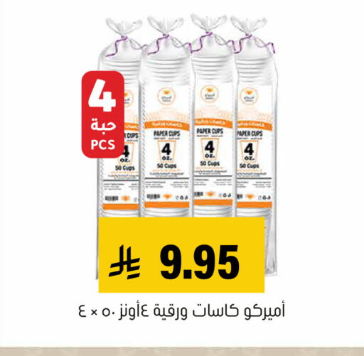 available at Al Amer Market in KSA, Saudi Arabia, Saudi - Al Hasa