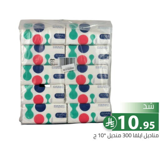 available at تخفيضات العائلة in مملكة العربية السعودية, السعودية, سعودية - الرياض