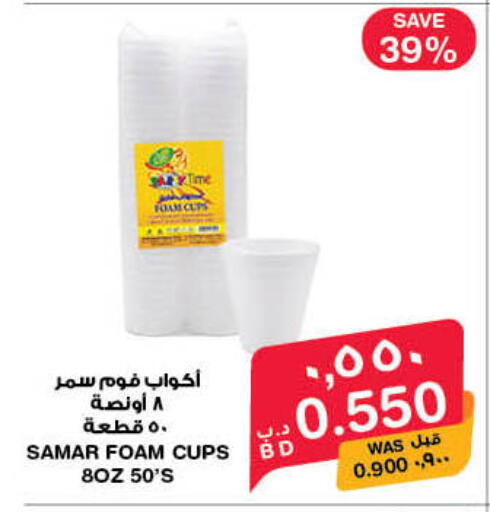 available at MegaMart & Macro Mart  in Bahrain