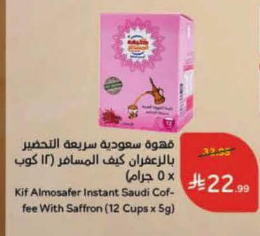 Saffron available at هايبر بنده in مملكة العربية السعودية, السعودية, سعودية - تبوك