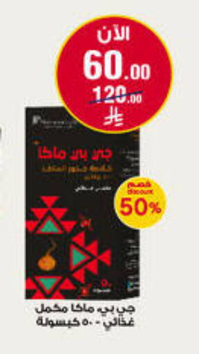 available at صيدليات الدواء in مملكة العربية السعودية, السعودية, سعودية - بيشة