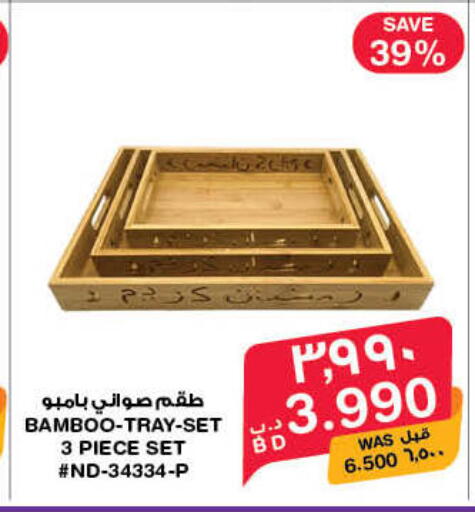 available at ميغا مارت و ماكرو مارت in البحرين