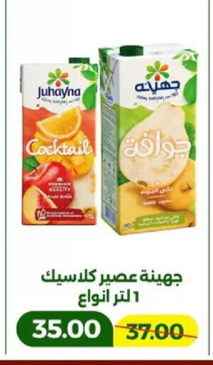 available at جرين تري هايبرماركت - سوهاج in Egypt - القاهرة