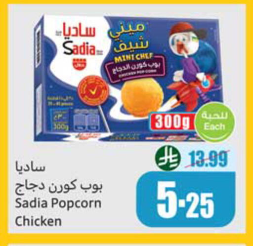 available at أسواق عبد الله العثيم in مملكة العربية السعودية, السعودية, سعودية - المدينة المنورة