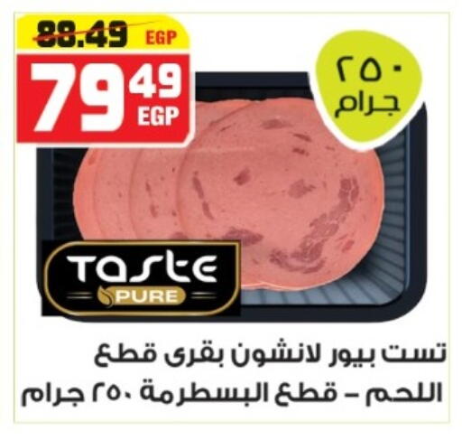 available at هايبر موسى in Egypt - القاهرة